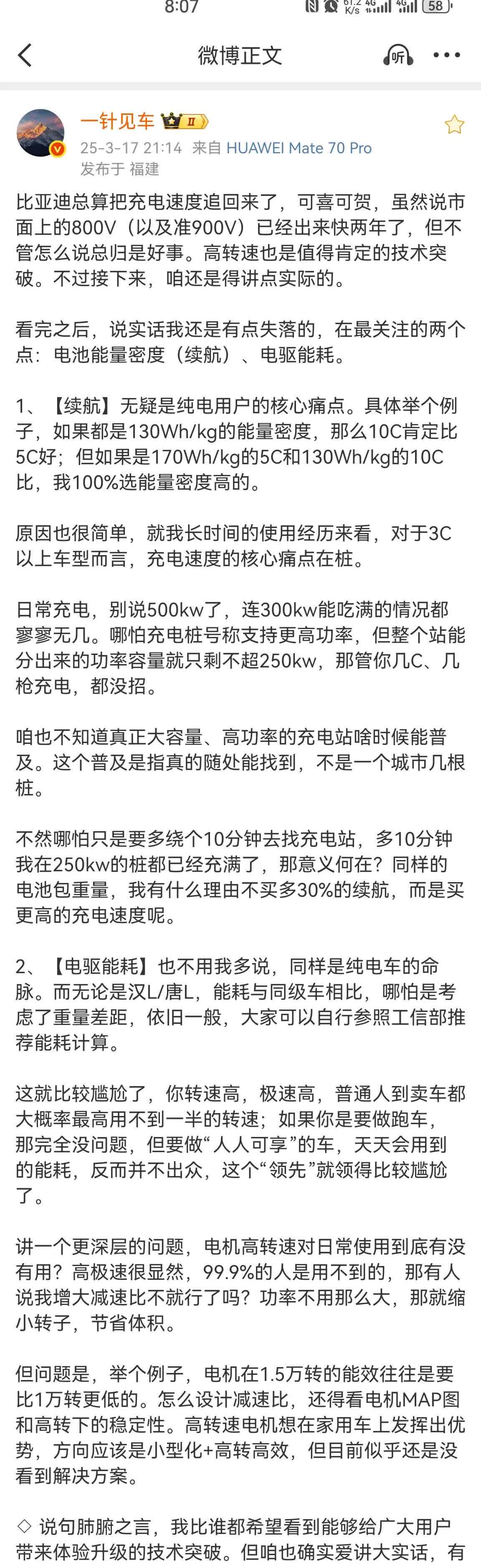 比亚迪发布会刚展示了大量先进技术，某些友商KOL就坐不住了。比如这些花系的“