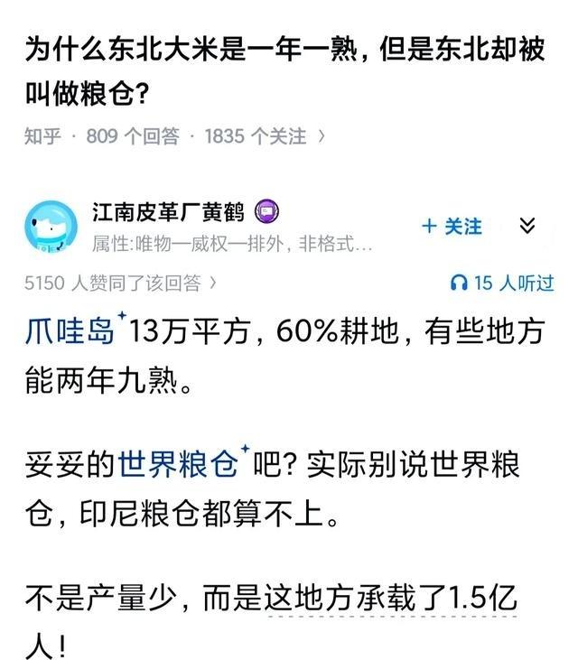 为什么东北大米是一年一熟，但是东北却被叫做粮仓？这个问题不能只盯着水稻看，更不