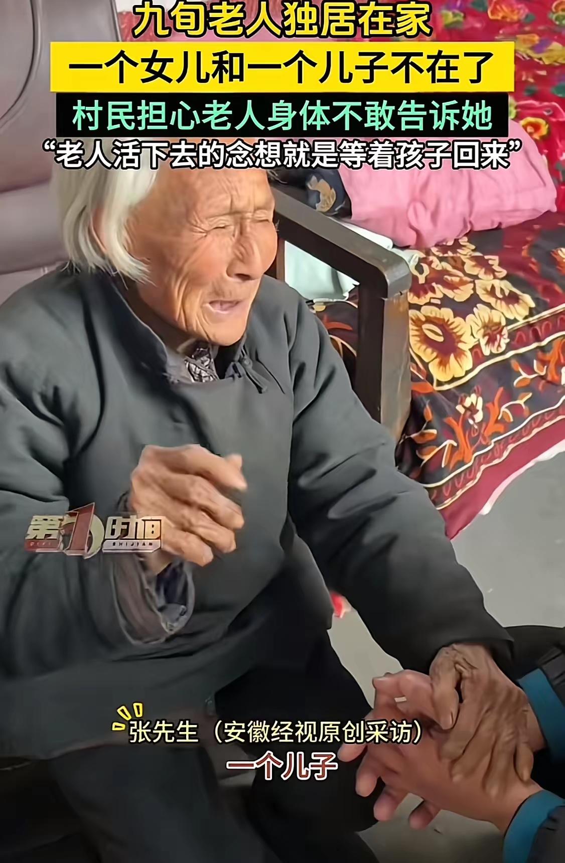 泪目了！山东新泰90岁独居老人日日盼儿女回家，结果全村人都瞒着她，除了她自己，