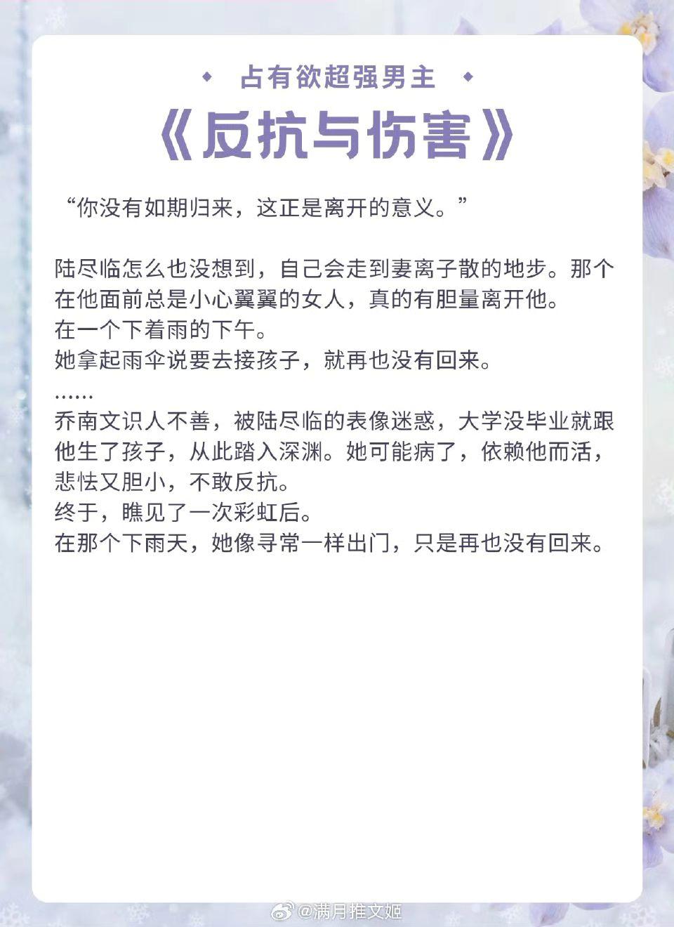 【占有欲超强男主文】我很喜欢她，也很喜欢那晚的月光。  《反抗与伤害》...