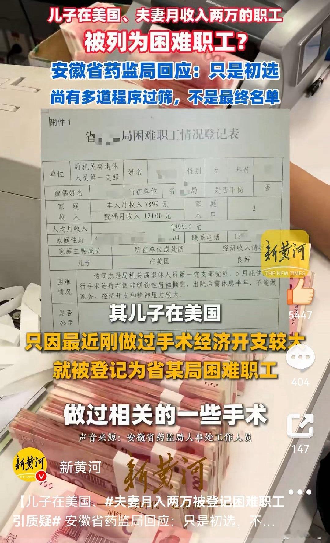 官方调查夫妇月入2万登记困难职工◆夫妻俩月收入2万◆儿子在美国◆刚做了手术，开支