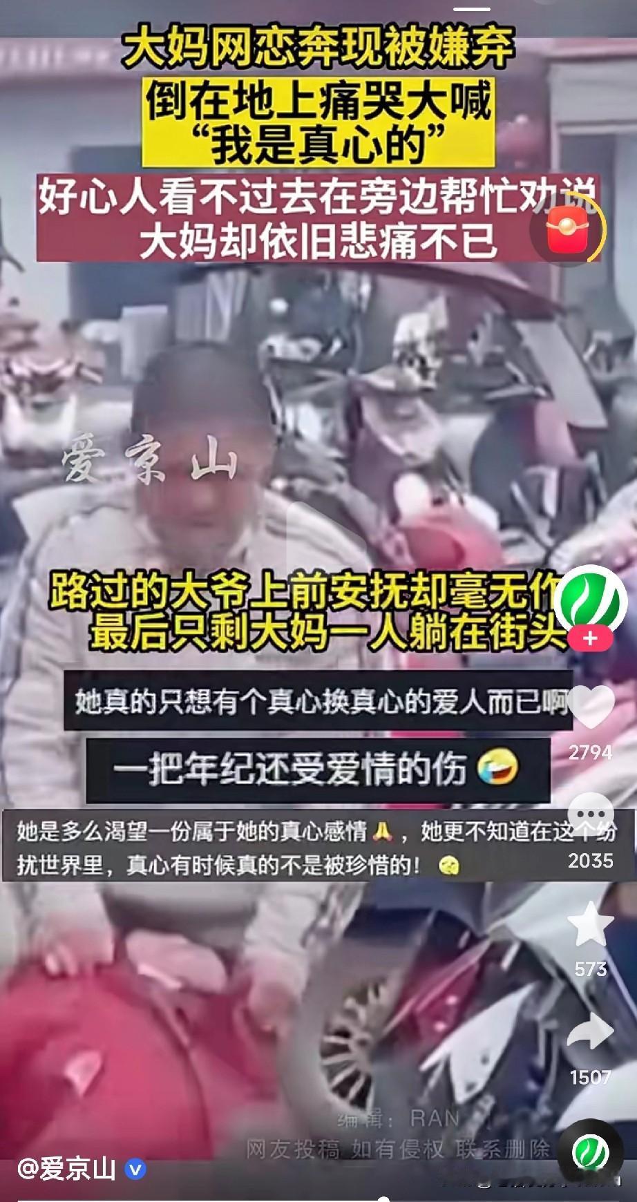 为什么恋爱脑的女人那么多？最近网上有个视频，一位大妈网恋奔现，见面后被对方