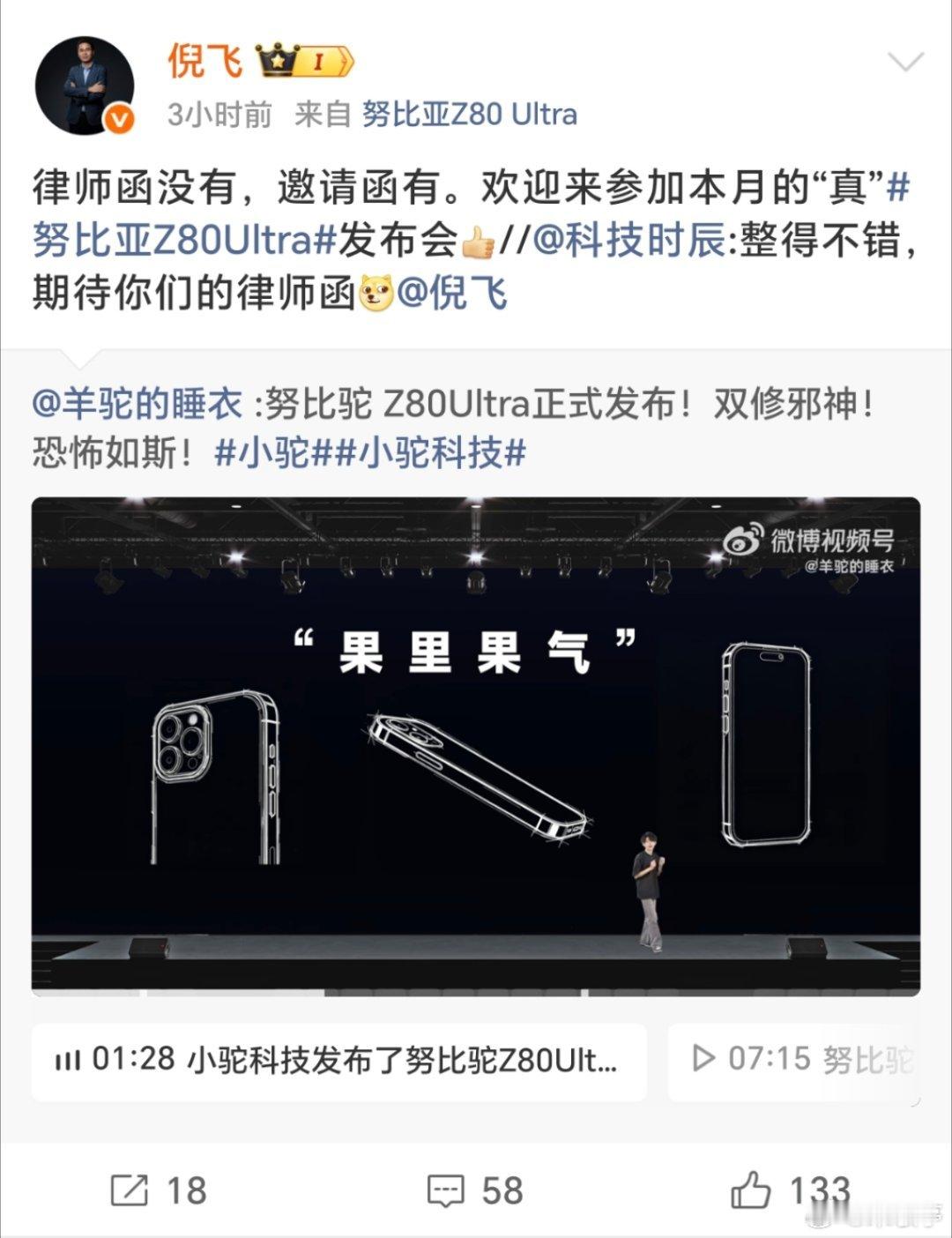 倪总真格局啊！面对羊驼的“努比坨”整活发布会，没有律师函、没有批评，直接来了来了
