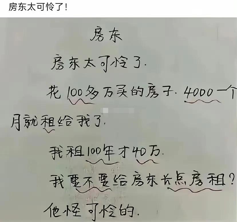 这孩子，数学是不是给体育老师给毁的？[祈祷][祈祷][祈祷]