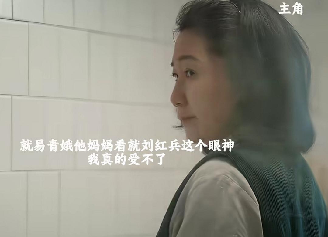 《主角》：看到忆秦娥母亲对刘红兵的态度，才知道，门当户对不一定是封建糟粕！结