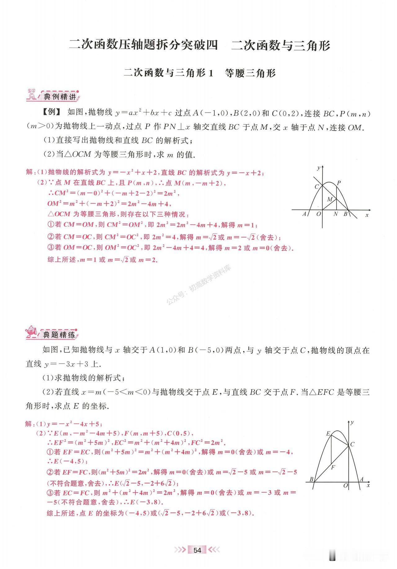 初三数学培优——二次函数中存在性问题一网打尽