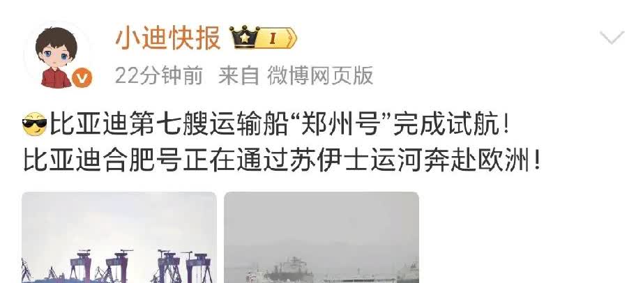 比亚迪郑州号完成海试，下月交付。比亚迪合肥号正通过苏伊士运河。貌似西安，