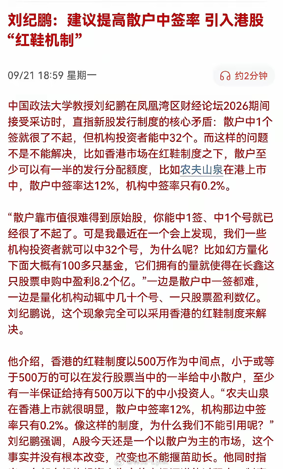 刘纪鹏又替散户说话了，这次说到点子上了中国政法大学的刘纪鹏教授，在凤凰湾区财经论