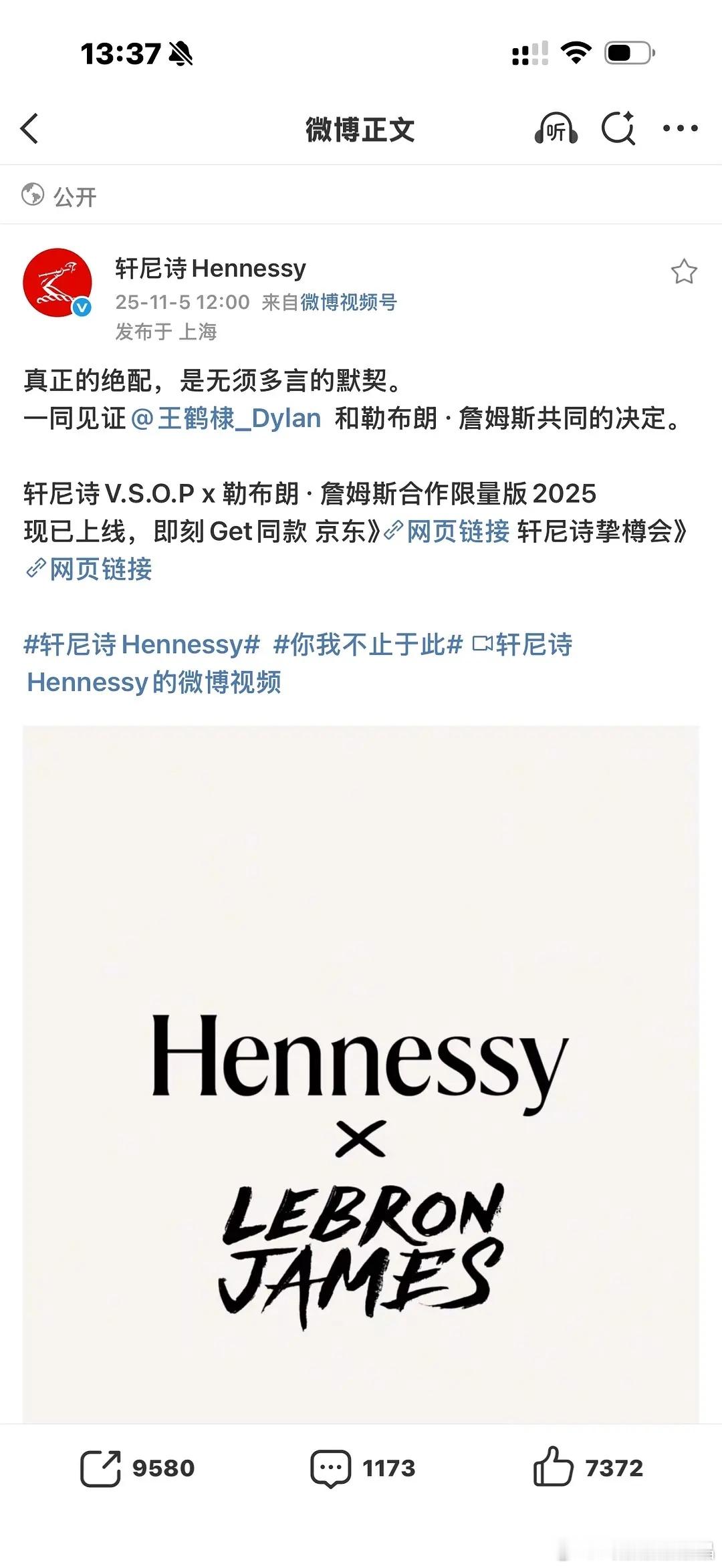 可恶，又被王鹤棣给装到了！居然是先鹤棣再詹😂轩尼诗真的好爱！[大笑]​​​