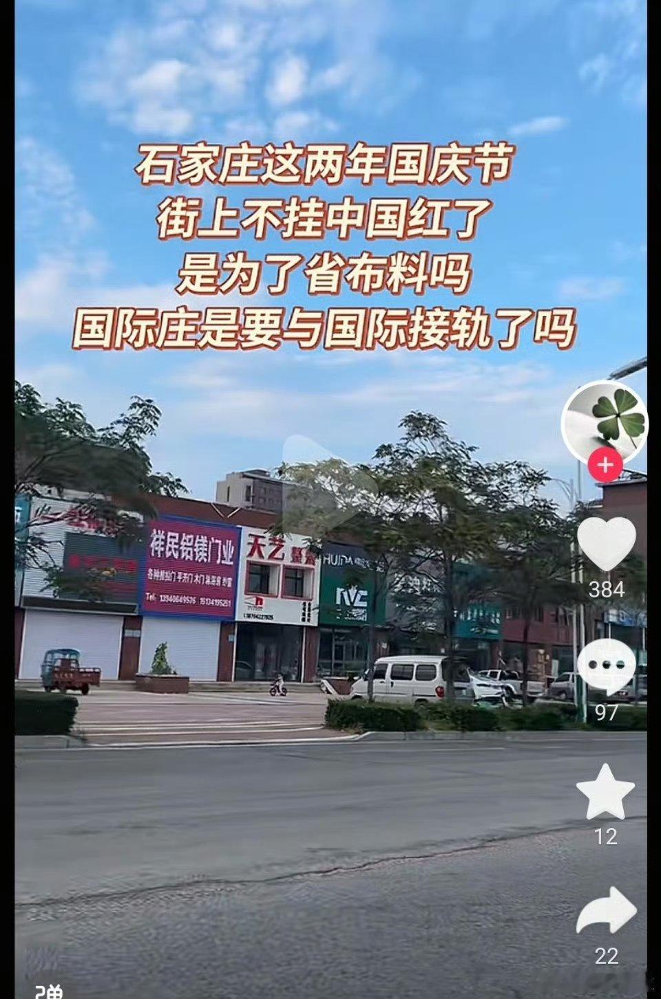 石家庄国庆节不让挂国旗？？？真的吗？国庆节热点观点​​​