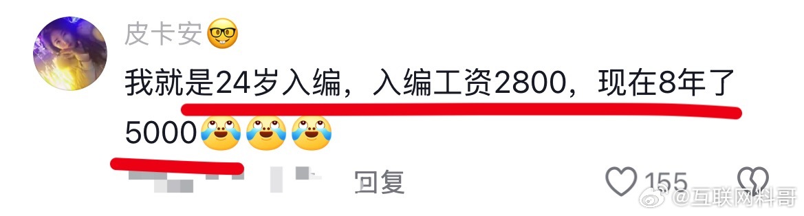 这也是很多人不愿意进体制内的主要原因。。。​​​