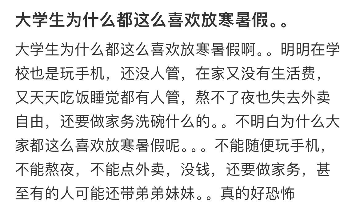 大学生为什么都这么喜欢放寒暑假？大学生的暑假是一场巨大的爆改​​​