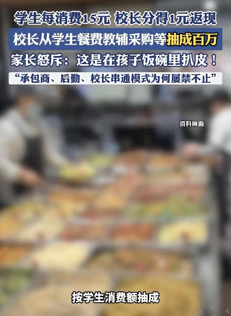 四川中江一校长与食堂的承包商互相勾结。把学校食堂当家自家的提款机，学生每消费满1