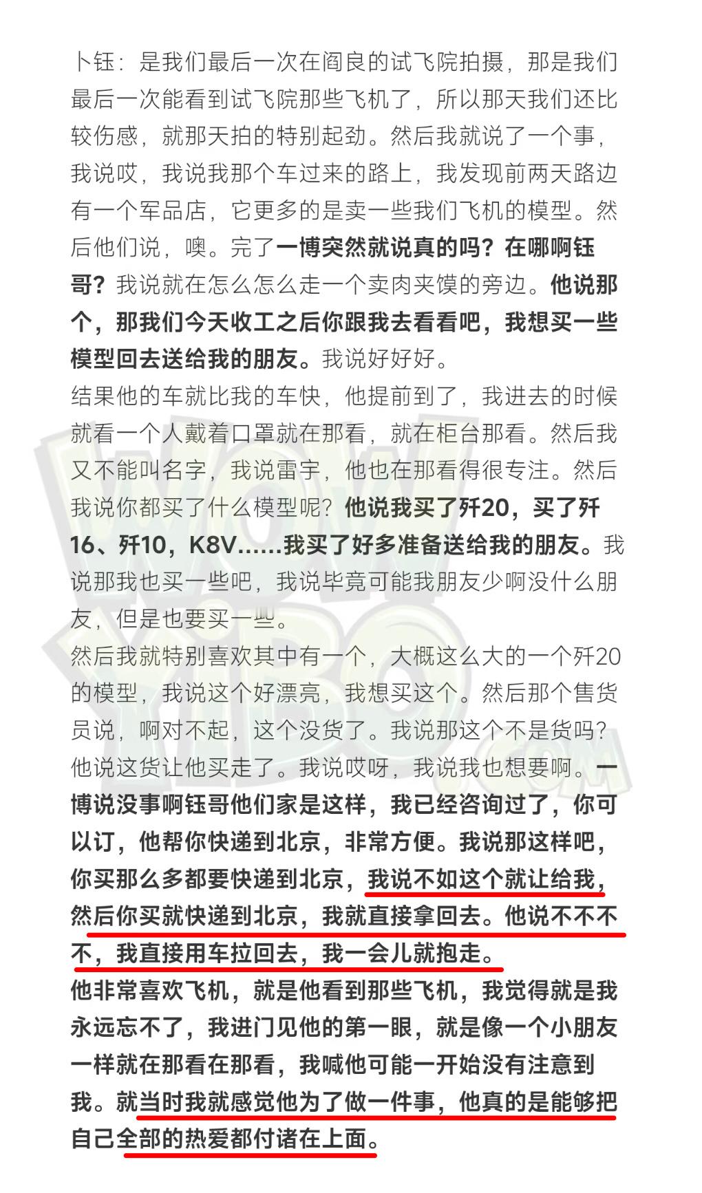 又想起这个飞机模型的事，王一博到底送给哪个朋友了啊？？好几年了怎么没人晒出来呢[