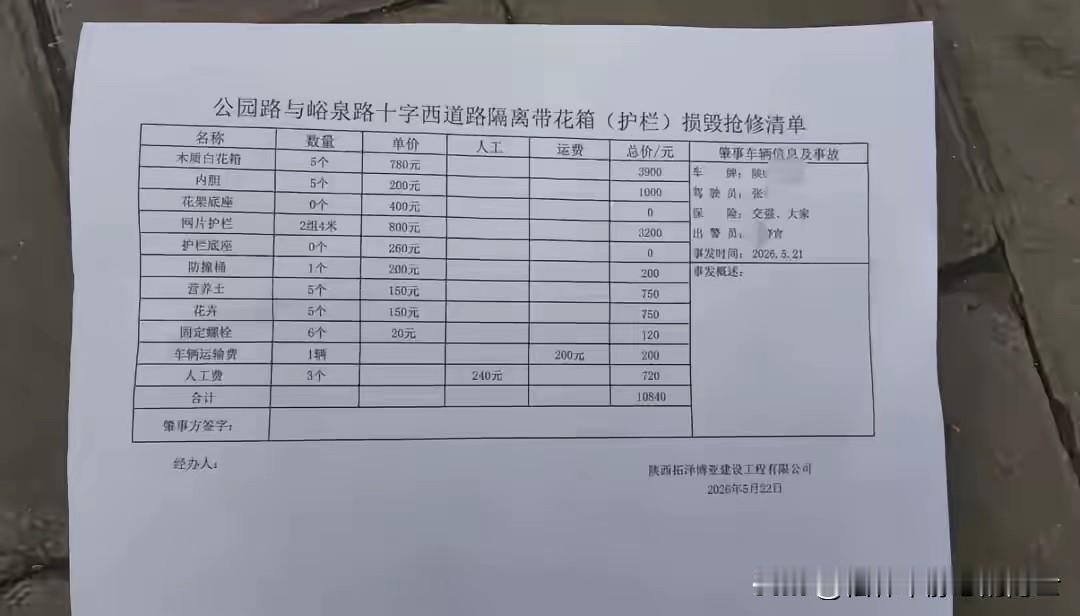 陕西宝鸡，车主张先生驾车时不小心撞坏道路防护栏，赔偿时发现清单离谱得吓人。成本几