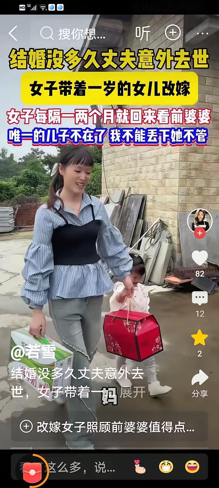 “结婚没多久丈夫意外去世，女子带着一岁的女儿改嫁，女子每隔一两个月就回来看前婆婆