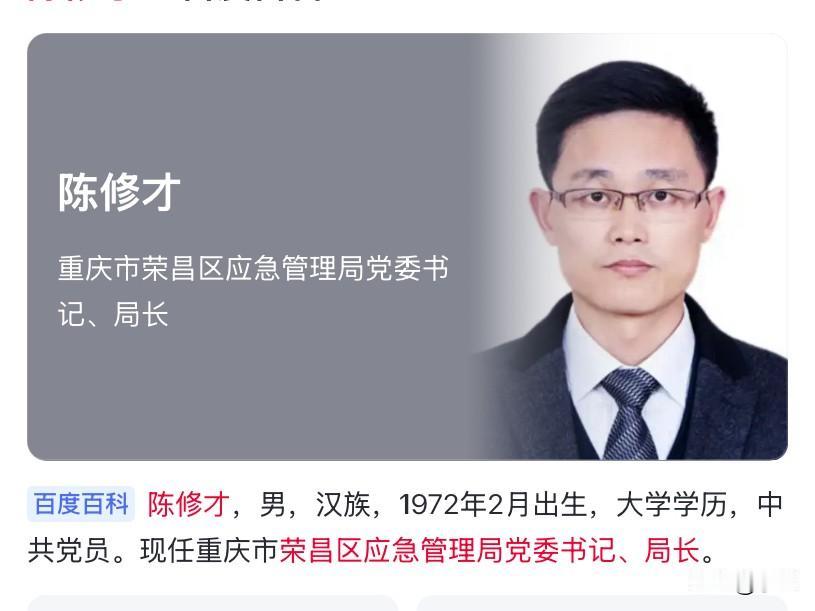 今天重庆荣昌区的陈修才上了热搜他出生在1972年，在荣昌区的乡镇工作多年曾在