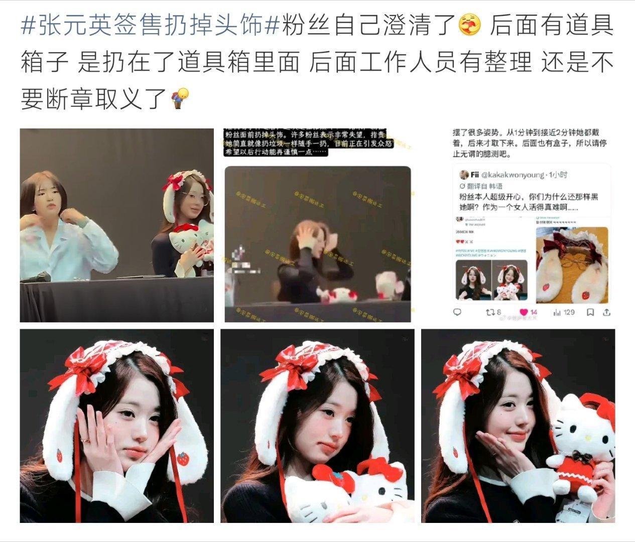 张元英签售扔掉头饰张元英签售头饰风波澄清，并非乱扔，是放回工作人员整理区