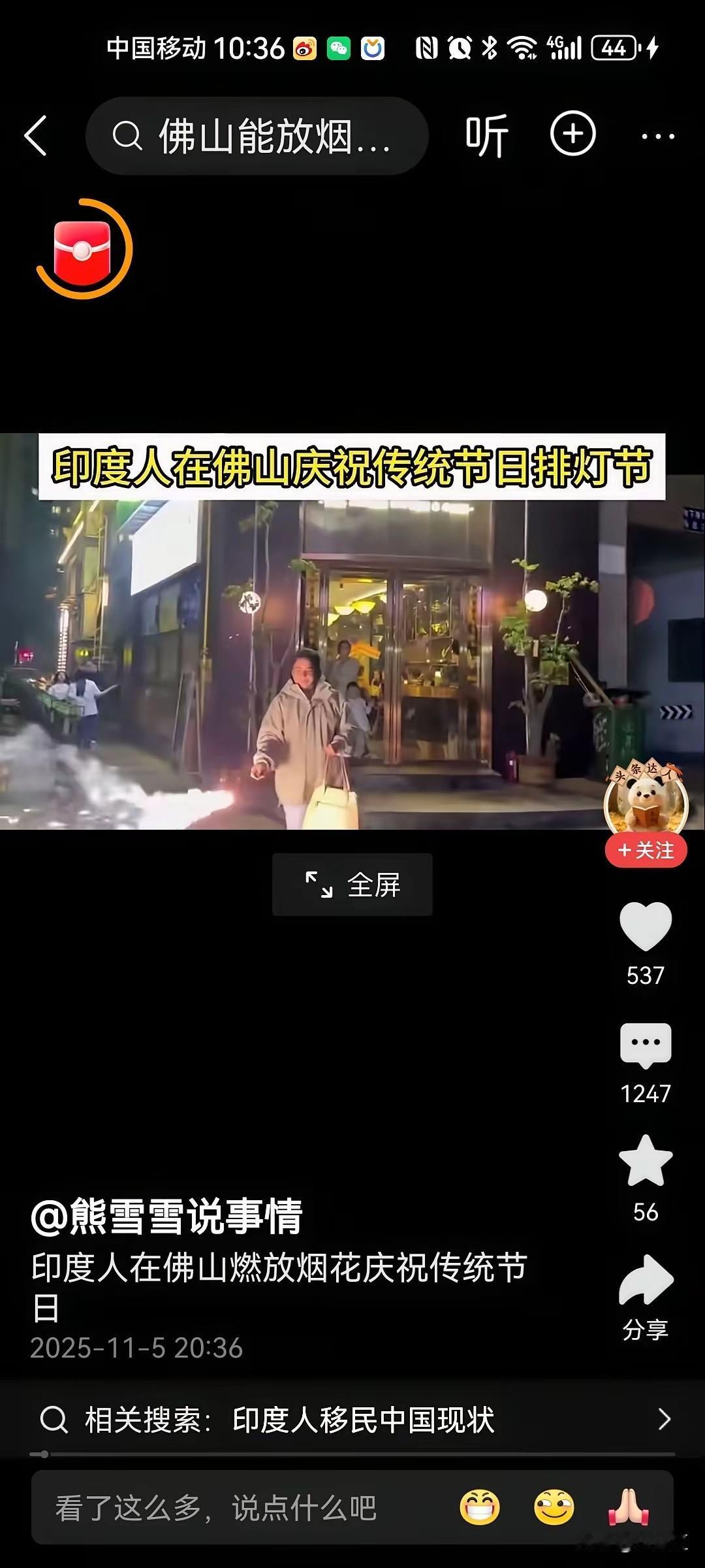 下图是印度人在佛山过排灯节，放烟花。我记得国家己经禁止在城市放烟花了吧？他们为什