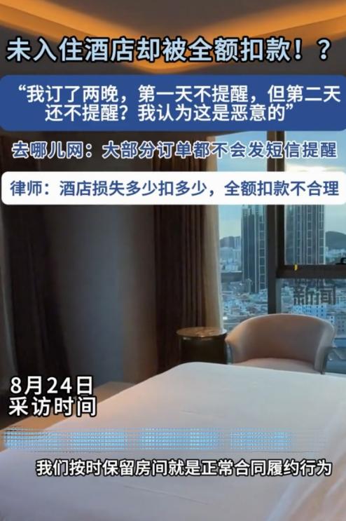 这算不算是变相薅消费者？浙江舟山，一名男子提前20天在平台预订了两晚酒店，合