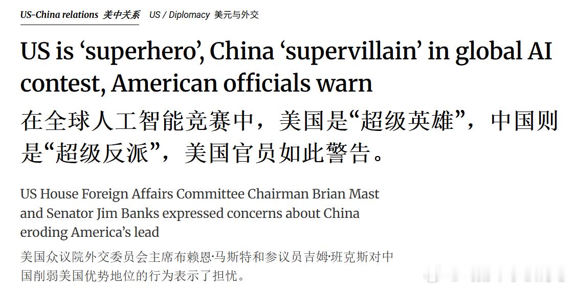 🔻美国众议院外交事务委员会主席布莱恩·马斯特称，美国是AI竞赛中的“超级英雄”