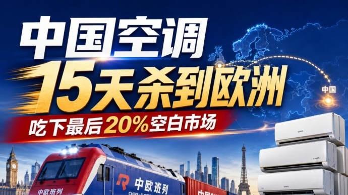 欧洲热到45℃，政客还在吵环保，老百姓已经热疯了。咱中国商人反应最快——①