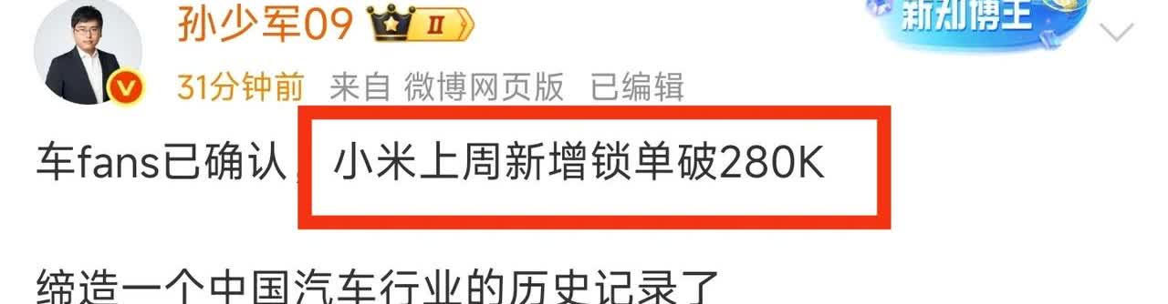 数据一般般。18小时锁单24w。后边两天等于没人锁单了。而且su7和su7u