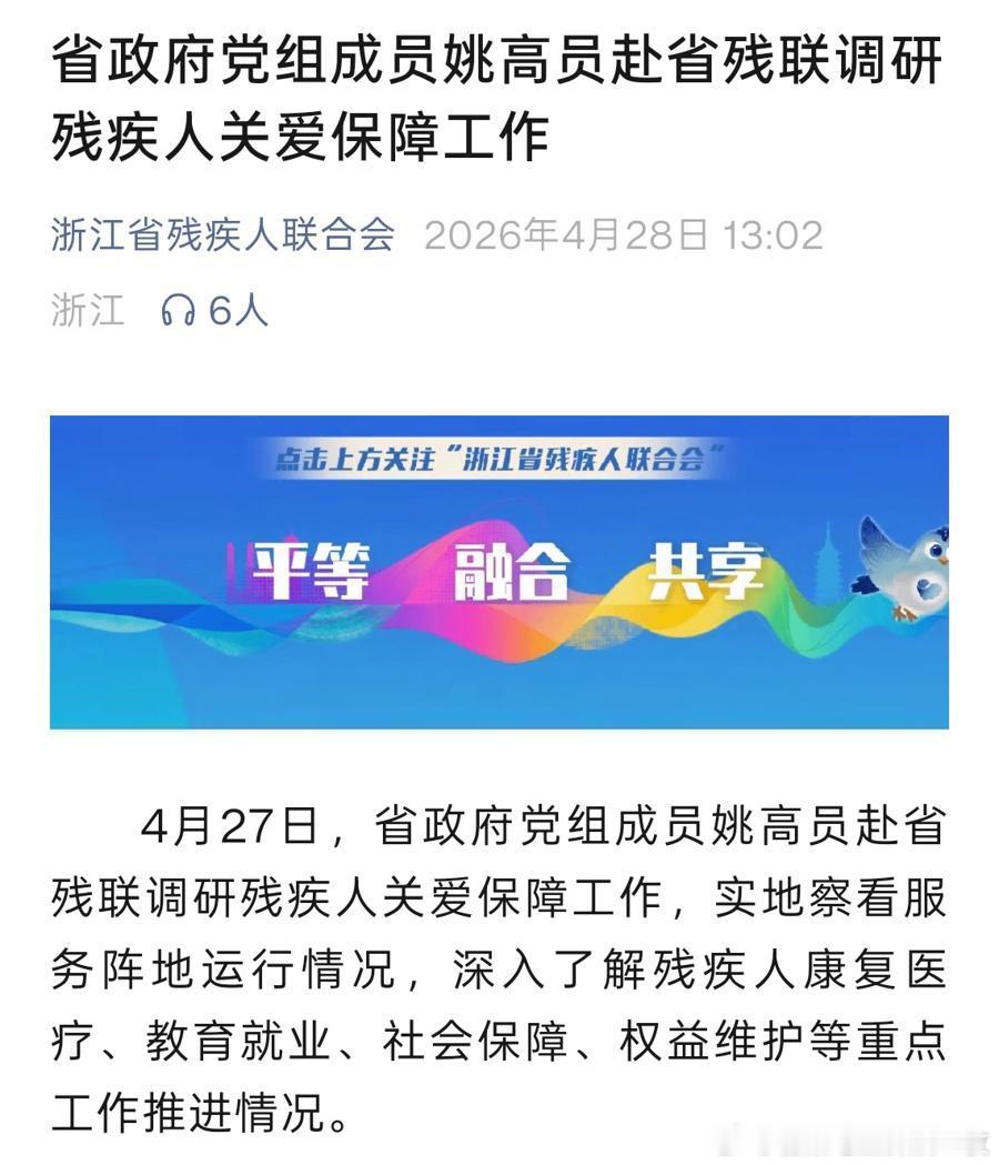 姚高员辞去杭州市市长职务辞去杭州市长后，姚高员已任浙江省政府党组成员。据此前报