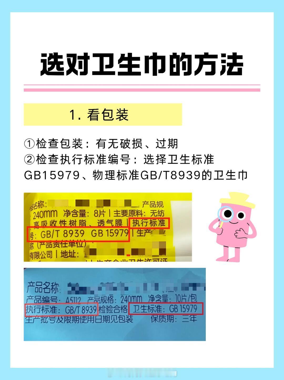 怎么选卫生巾才安全六步选对卫生巾，窝mark下。