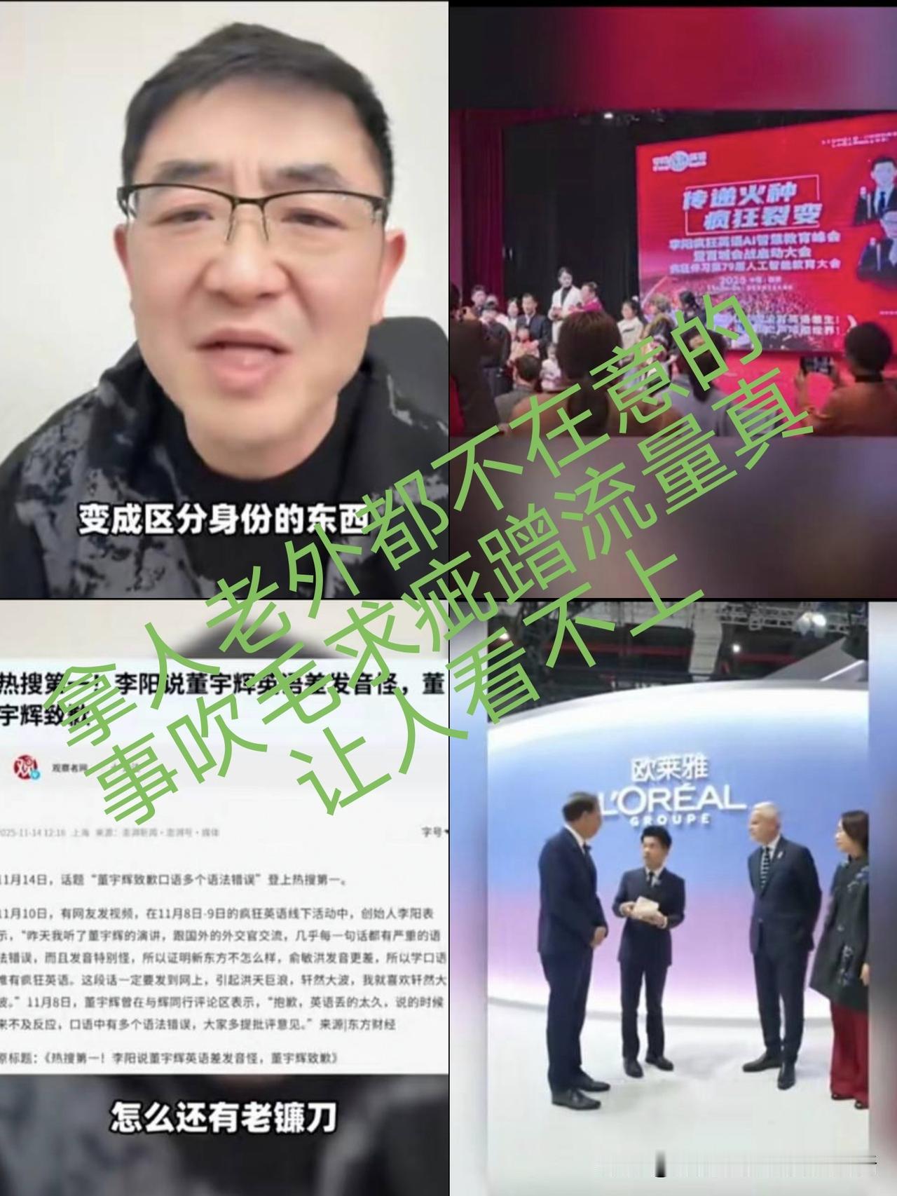真让人瞧不上！李阳当众撕董宇辉英语“句句有错”，还拉踩俞敏洪和新东方，说“学口