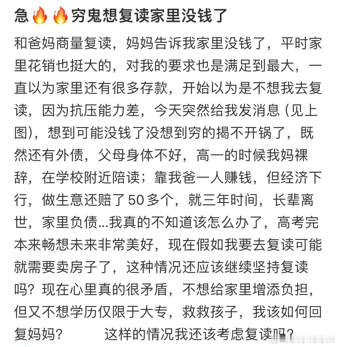 想复读家里没钱了，还要考虑吗❓​​​