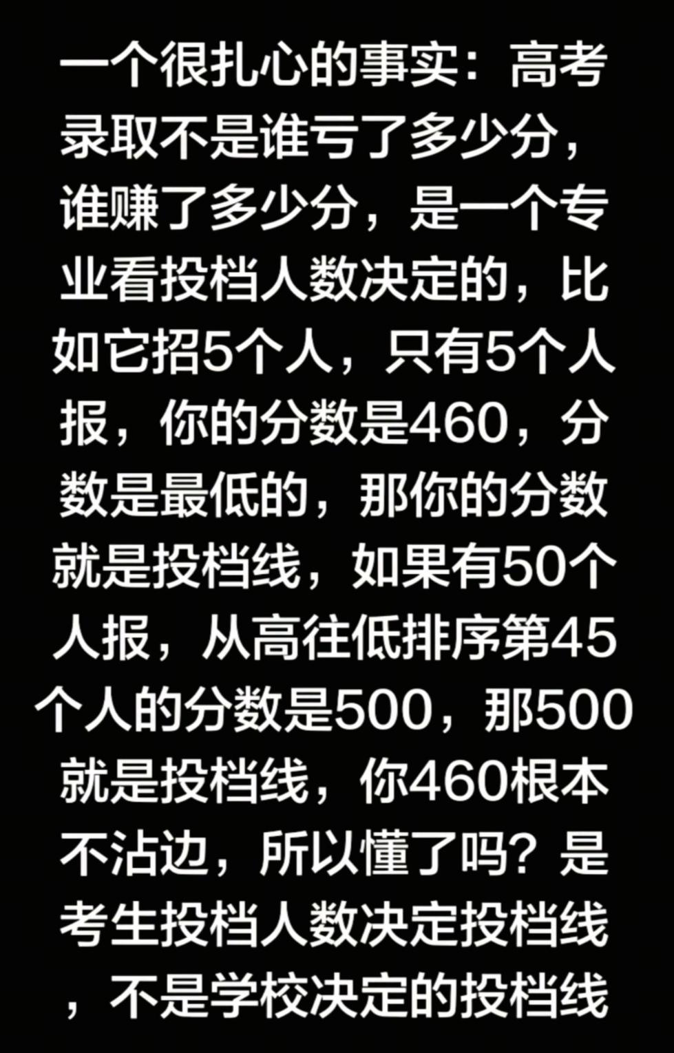 高考投档线并非高校划定，而是由报考该专业的考生人数决定。招生名额固定，报考的