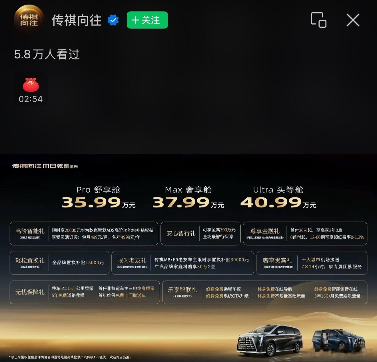 传祺向往M8上市，35.99到40.99万！这台M8可以说是补足了之前M8的不足