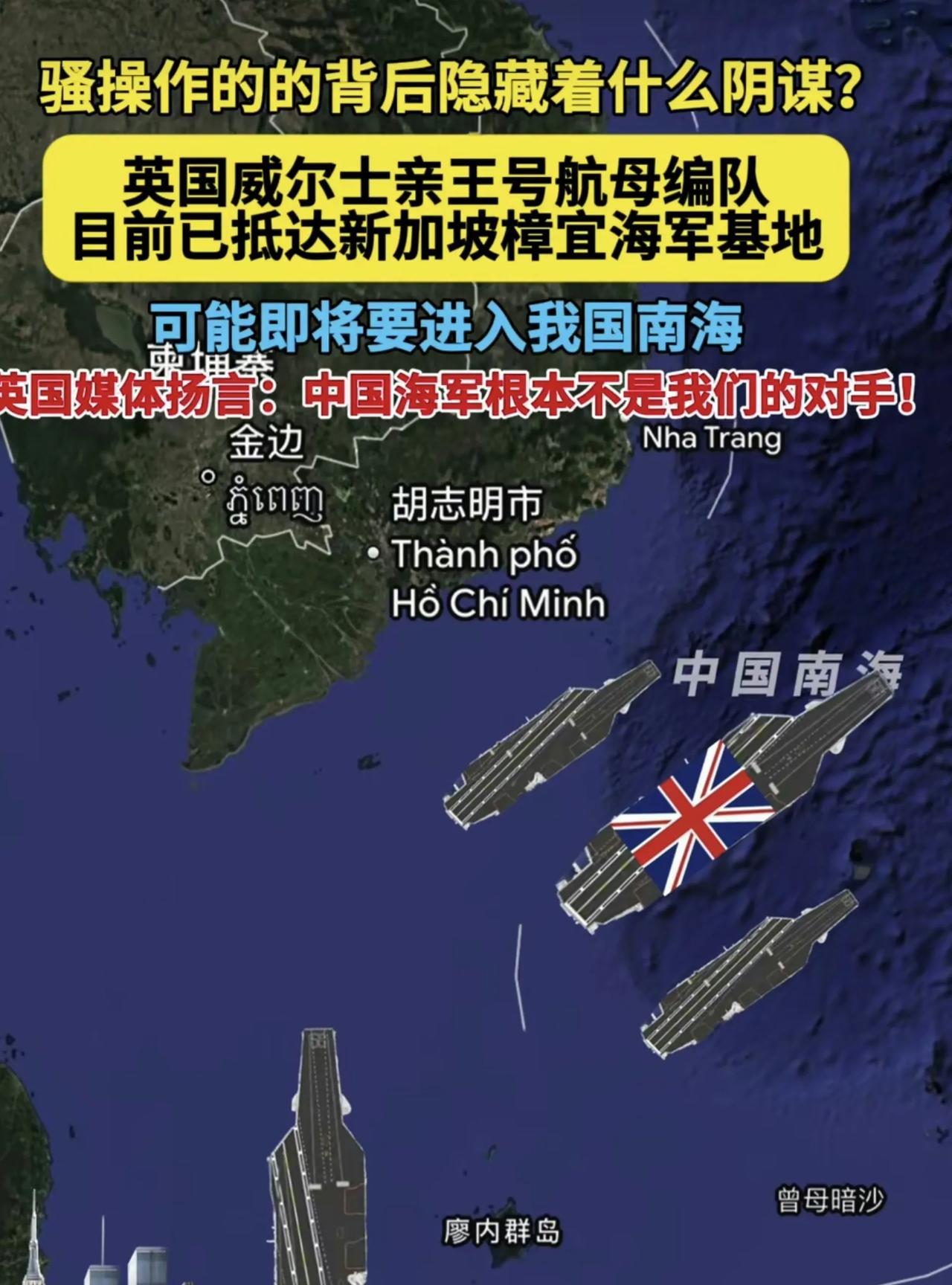 据外媒报道：今天，英国唯一的一艘航母-威尔士亲王号舰船编队已驶过马六甲海峡，正在