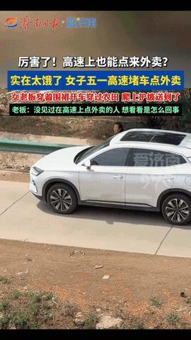 “这也行？”五一连霍高速大堵车，4个小时一动不动，刘女士饿得前胸贴后背，抱着试试