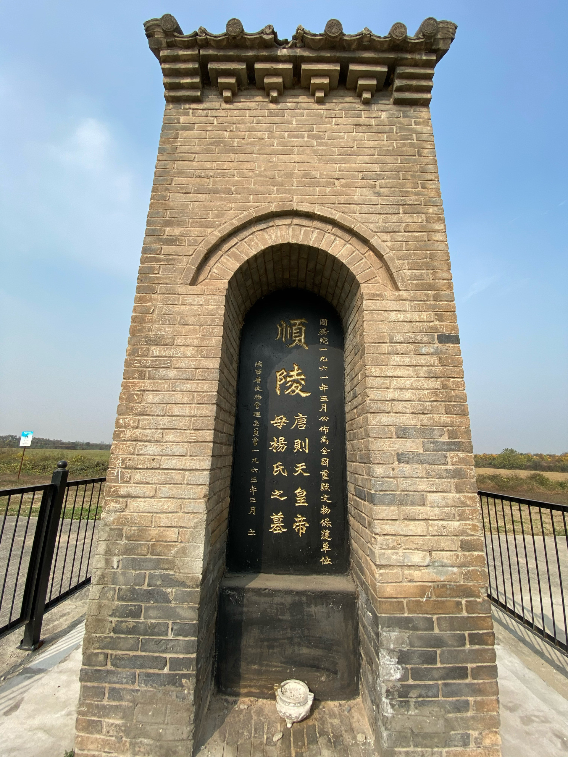 武则天她妈的陵墓，位于西安