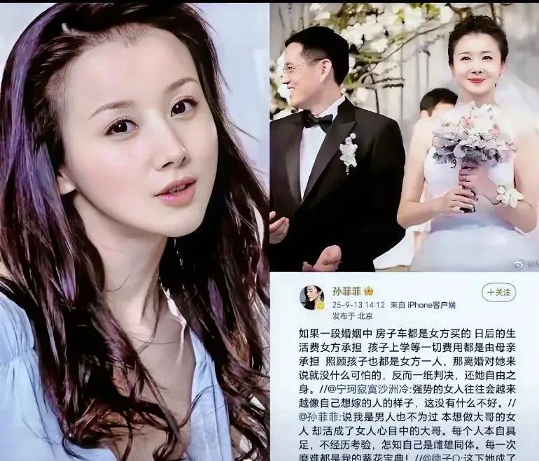 孙菲菲表面风光，嫁给联想高管史宏，过得并不幸福。结婚11年，房子车子，连孩子的