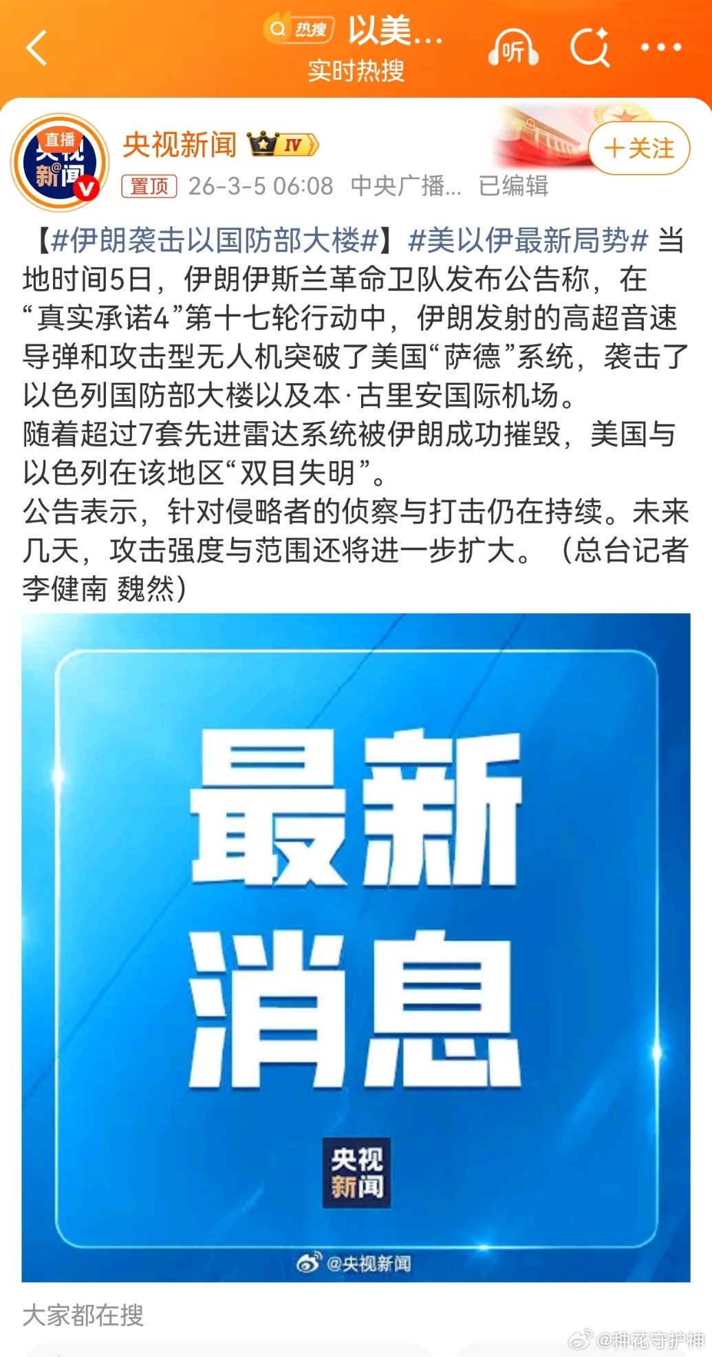 伊朗袭击以国防部大楼好！战术上，动用高超音速导弹+首次启用新型“哈迪德-110”