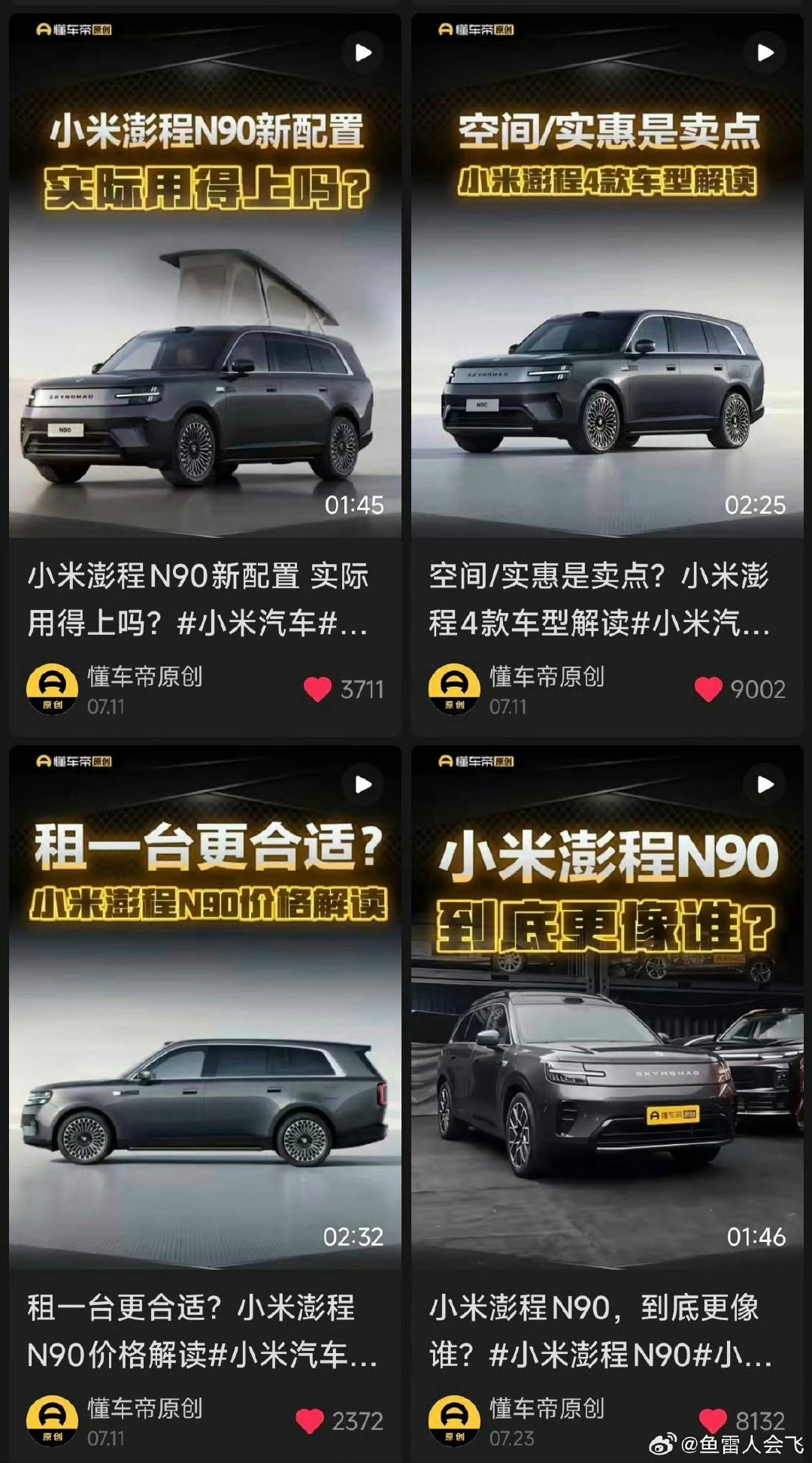 有些博主带节奏的方式值得留意，强行把小米绑定进来。两张截图拍摄时间根本不一样，把懂车帝账号分别是7月