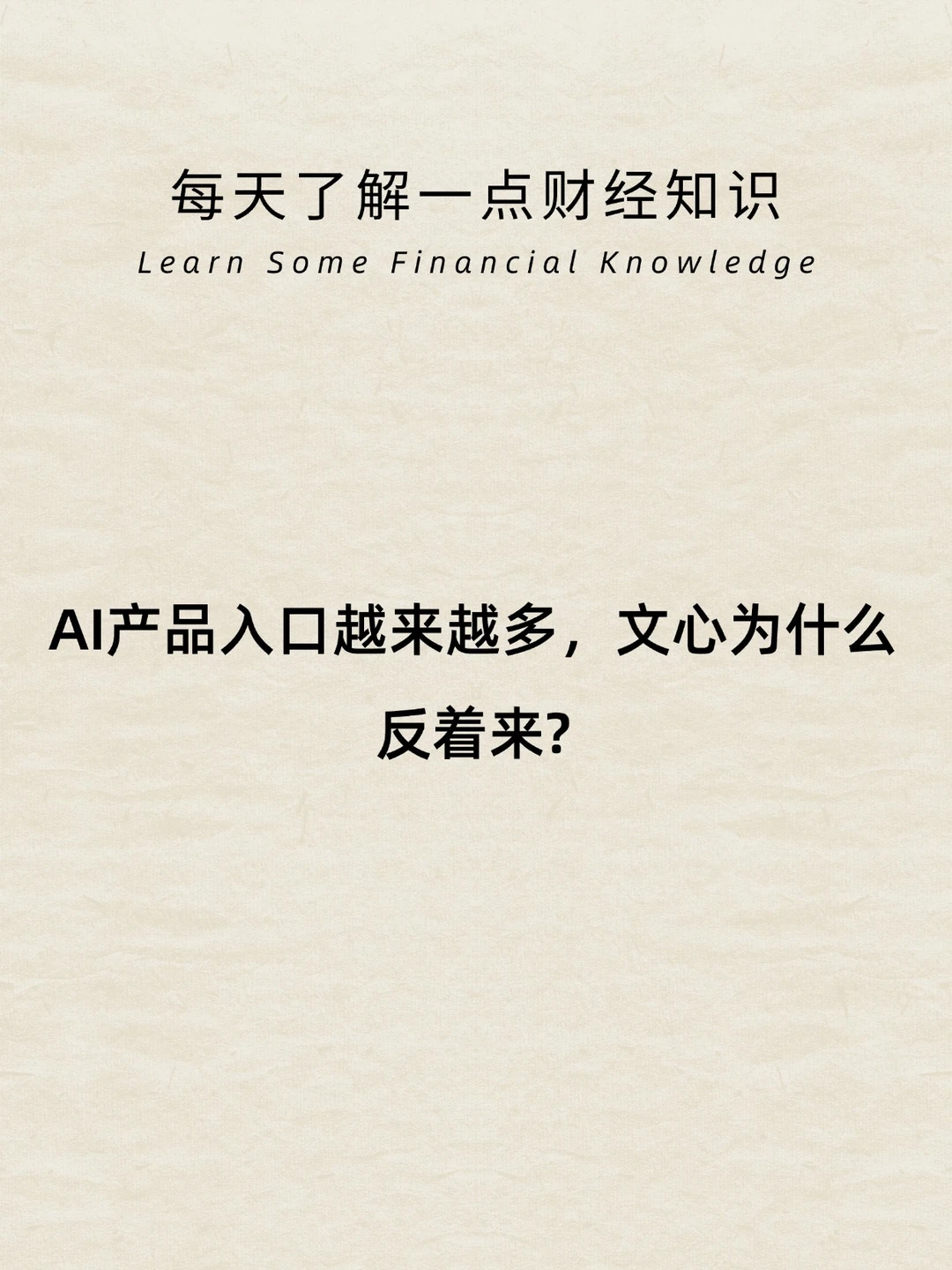 AI产品入口越来越多，文心为什么反着来?