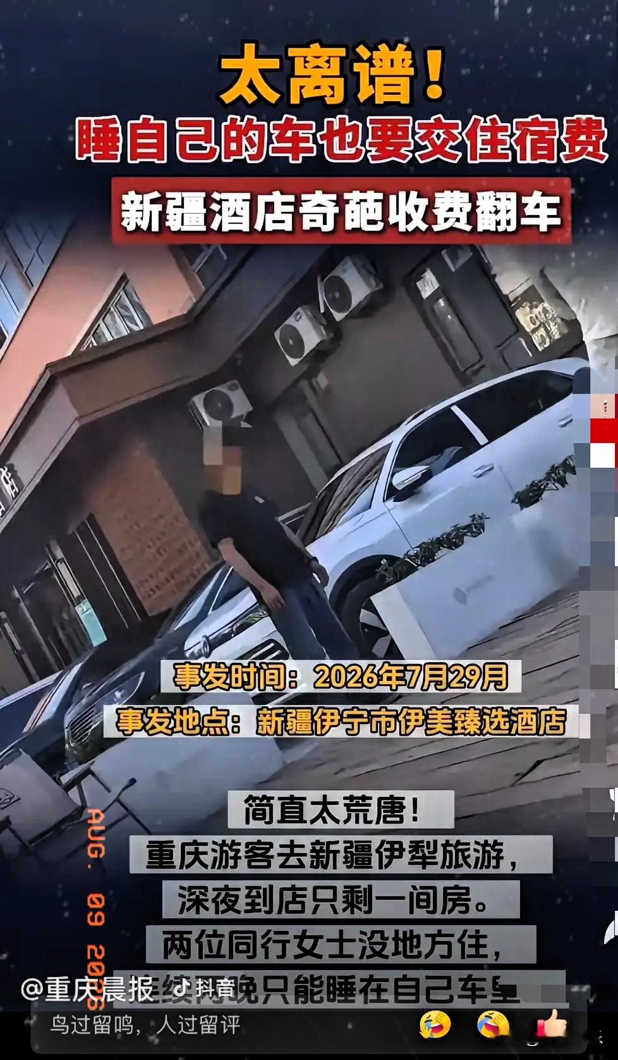 伊犁酒店这件事王先生这黑料真是越扒越多呀，竟然想跟酒店要5000块钱的赔偿。可