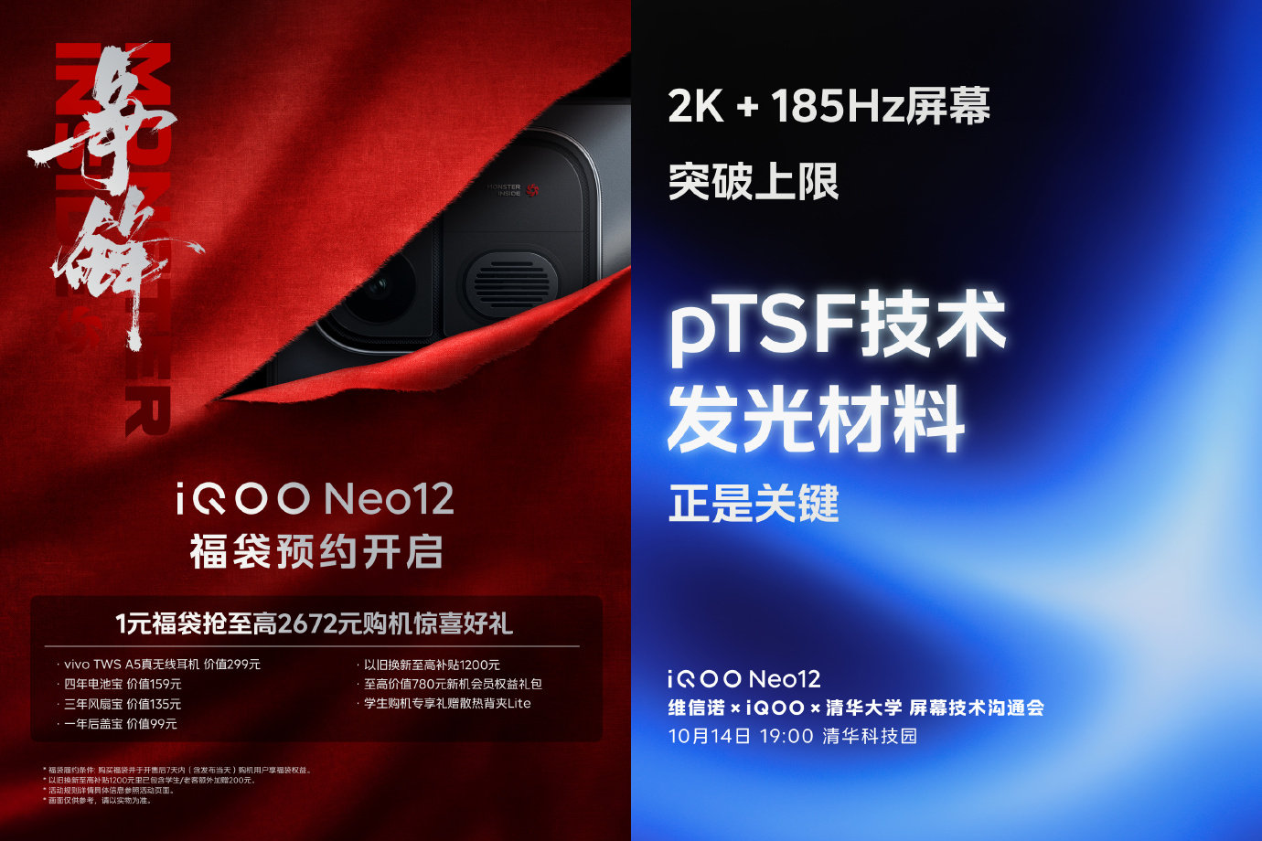 从目前的消息来看，iQOONeo12会是一款比iQOO16更偏游戏的性能机2K+185Hz的超高刷第