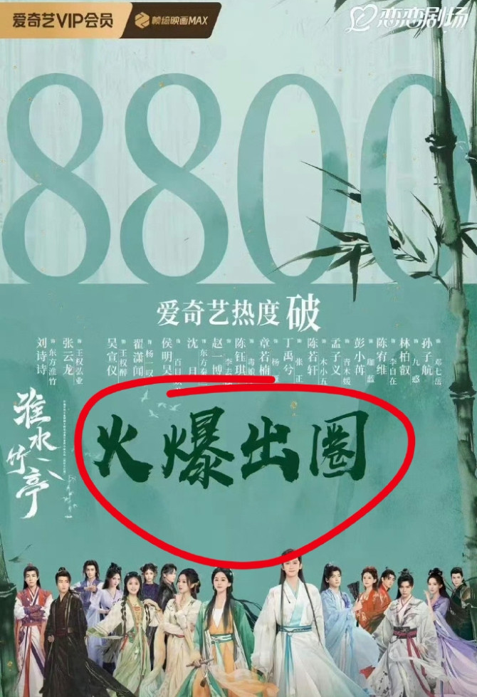 《淮水竹亭》这两天在营造一种很爆的的假象