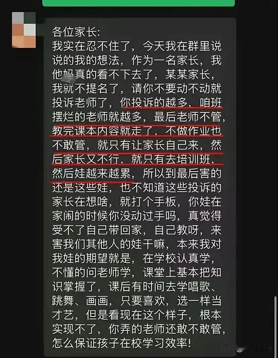 如果家长都是玻璃心，摆烂的老师会越来越多！这张图不知道是不是是真的，但起码说明