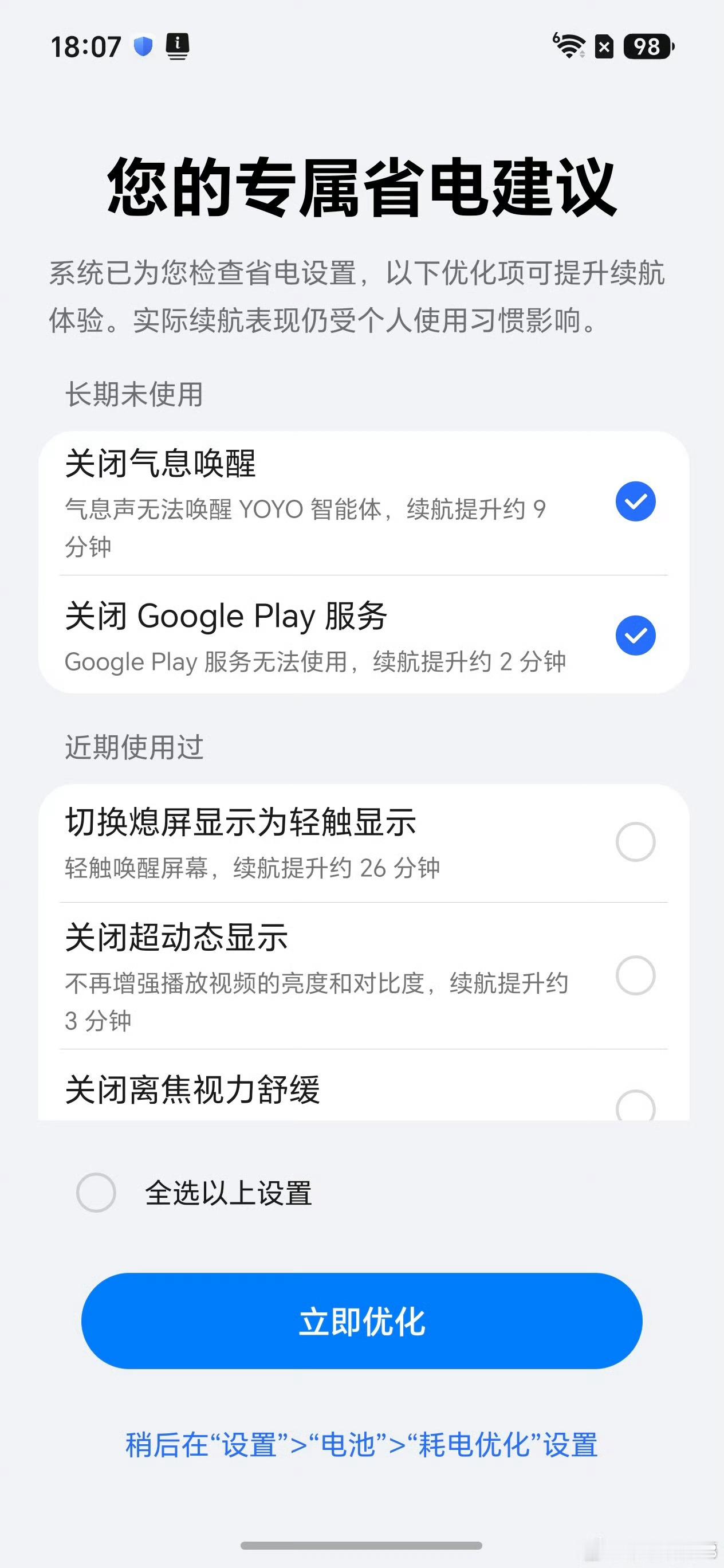 MagicOS11藏了个超实用省电小彩蛋新增「你的专属省电建议」。系统会分析你的