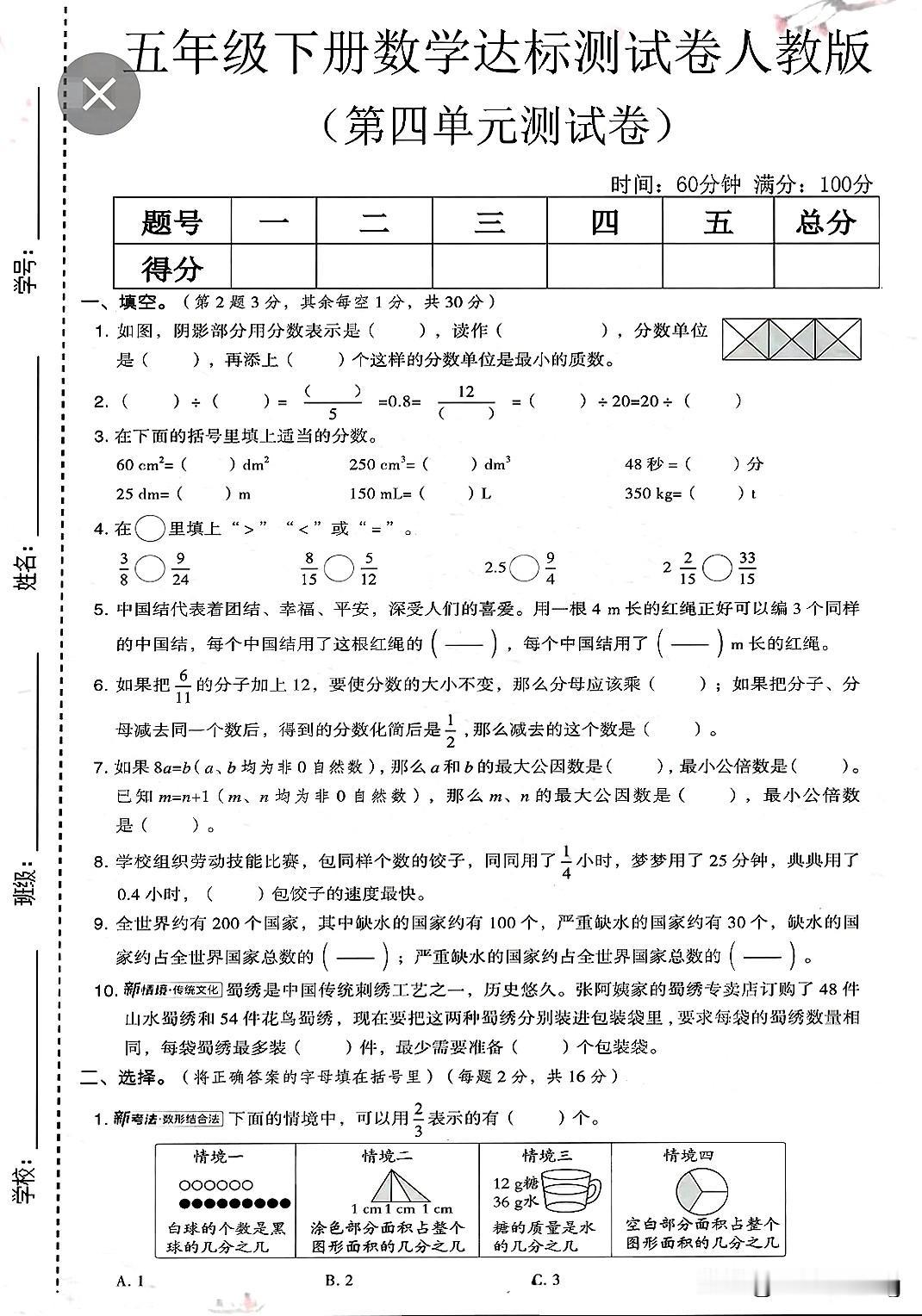 五年级数学下册第四单元测试卷（2套），挑战你的数学智慧！