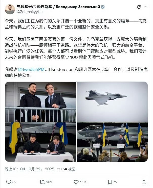 泽连斯基表示，乌克兰与瑞典签署协议，乌克兰未来可以获得至少100架鹰狮战斗机。[