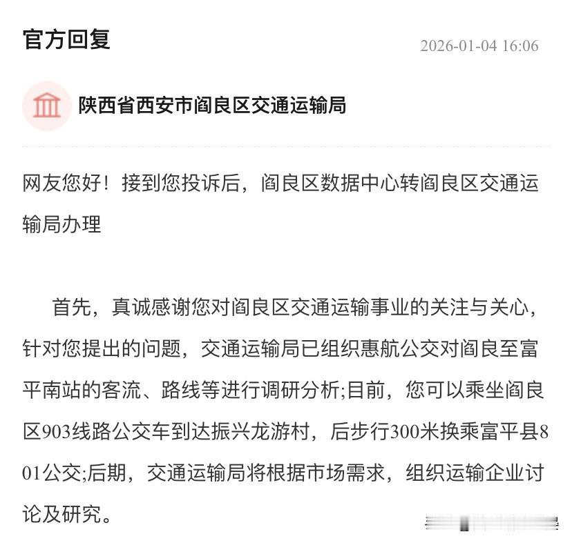 通往富平南站公交车。西延高铁已经如期通车，阎良啥时候有直达南站的公交车，虽然现