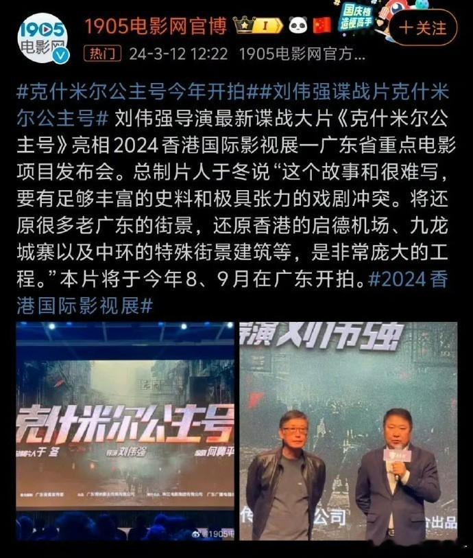 电影🍉博纳商业大片《克什米尔公主号》导演刘伟强男主角王一博