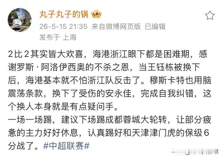 这几天惊奇的发现，前段时间中超江湖“干成都”的风向变成了“干天津”。尤其是积分榜